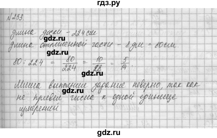 ГДЗ по математике 6 класс Истомина   упражнение - 233, Решебник