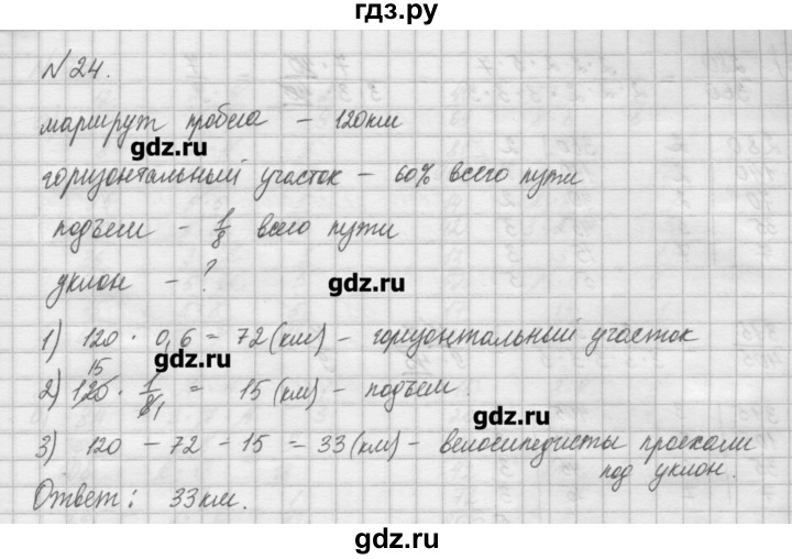 ГДЗ по математике 6 класс Истомина   упражнение - 24, Решебник