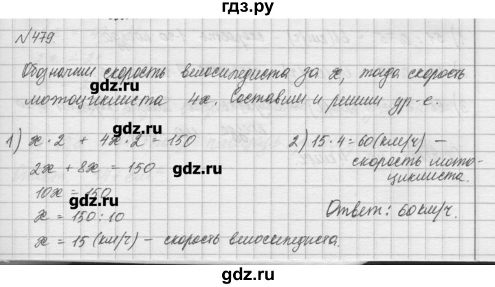 ГДЗ по математике 6 класс Истомина   упражнение - 479, Решебник