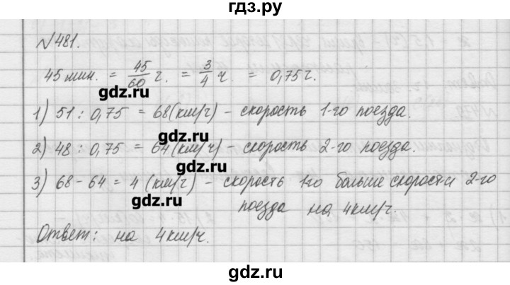 ГДЗ по математике 6 класс Истомина   упражнение - 481, Решебник