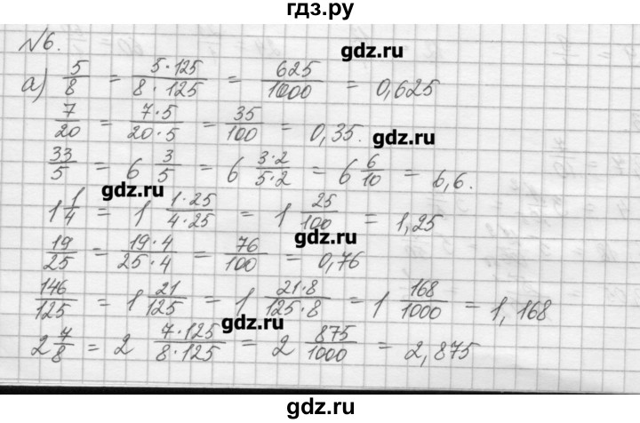 ГДЗ по математике 6 класс Истомина   упражнение - 6, Решебник