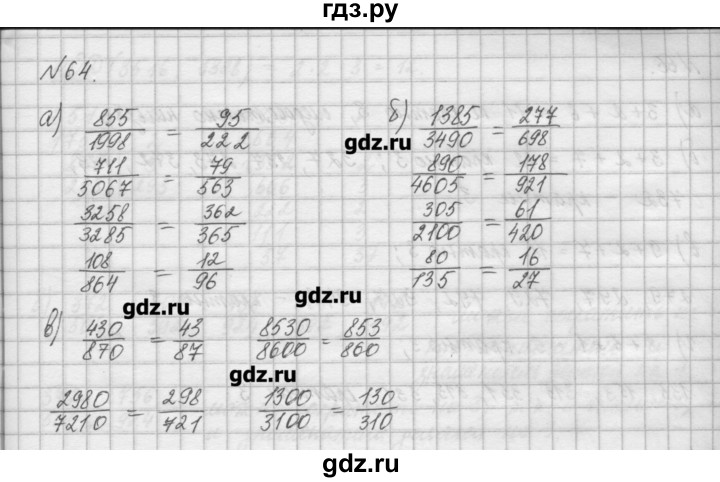 ГДЗ по математике 6 класс Истомина   упражнение - 64, Решебник