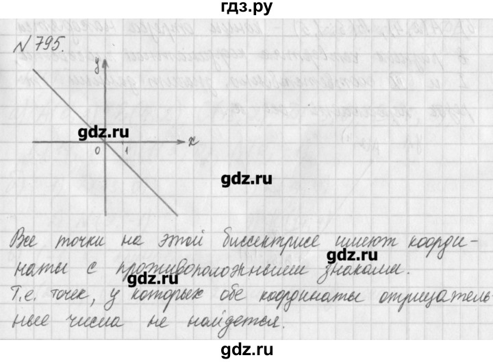ГДЗ по математике 6 класс Истомина   упражнение - 795, Решебник
