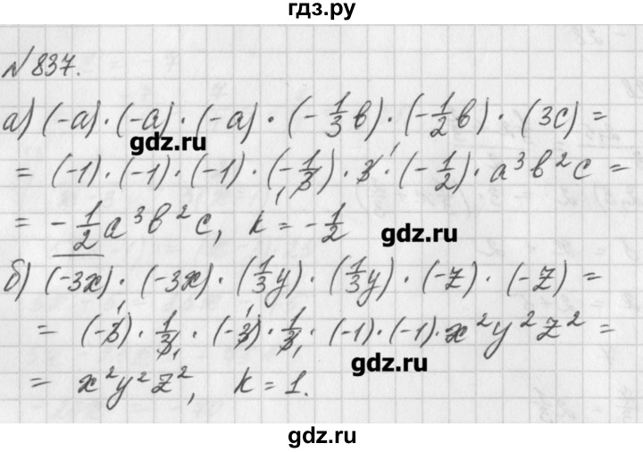 ГДЗ по математике 6 класс Истомина   упражнение - 837, Решебник