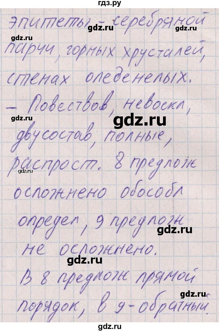 ГДЗ по русскому языку 8 класс Богданова рабочая тетрадь   часть 1 / упражнение - 32, Решебник