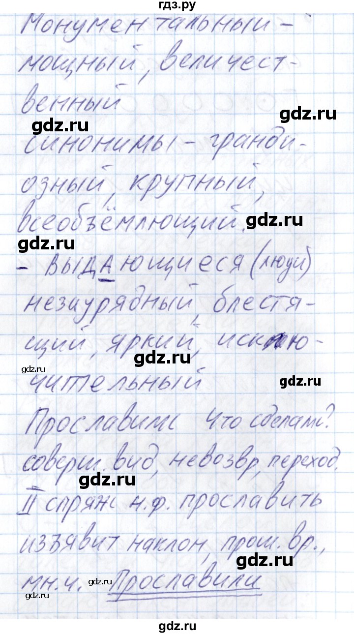 ГДЗ по русскому языку 8 класс Богданова рабочая тетрадь   часть 2 / упражнение - 57, Решебник