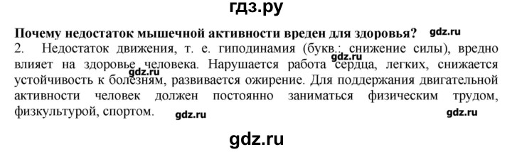 ГДЗ по биологии 9 класс  Драгомилов   § 13 - 2, Решебник