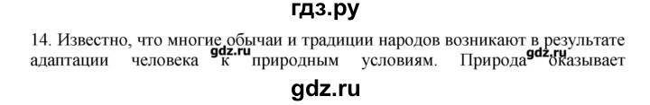 ГДЗ по географии 9 класс  Николина Мой тренажер  Европейский Юг - 14, Решебник