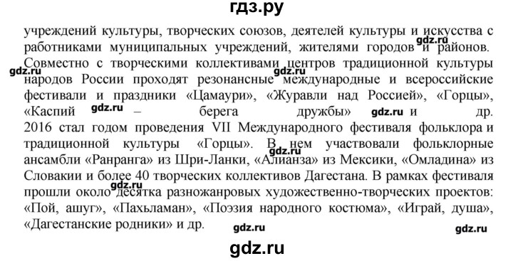 ГДЗ по географии 9 класс  Николина Мой тренажер  Европейский Юг - 14, Решебник