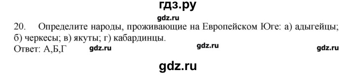 ГДЗ по географии 9 класс  Николина Мой тренажер  Европейский Юг - 20, Решебник