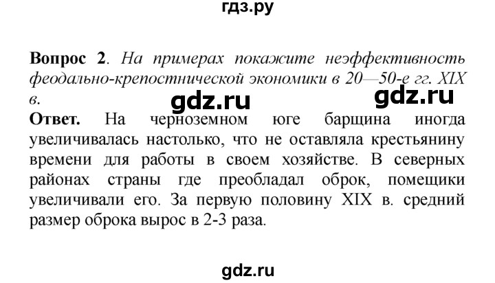 ГДЗ по истории 8 класс  Данилов История России  §11. Социально-экономическое развитие в 20-50-е гг. XIX в. - 2, решебник