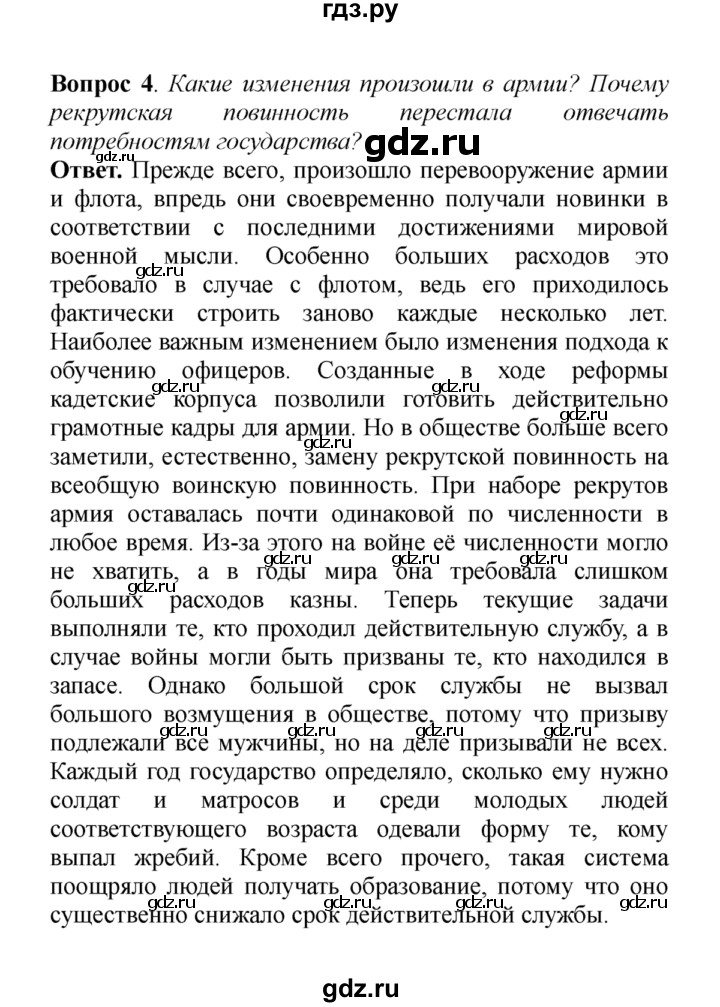 ГДЗ по истории 8 класс  Данилов История России  §21-22. Либеральные реформы 60-70-х гг. XIX в. - 4, решебник