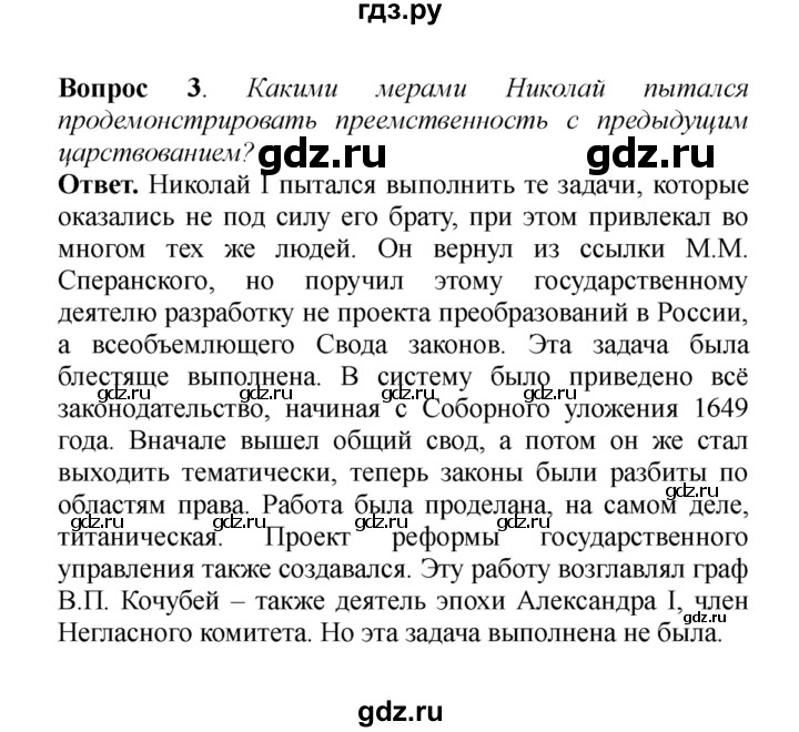 ГДЗ по истории 8 класс  Данилов История России  §10. Внутренняя политика Николая I - 3, решебник