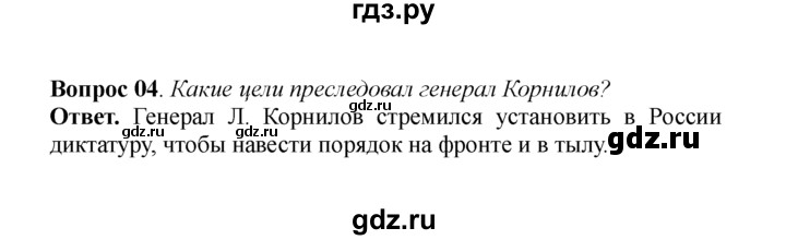 ГДЗ по истории 9 класс  Данилов История России  § 11. Россия весной-летом 1917 года  - 4, решебник