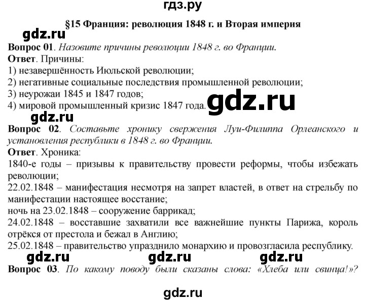 ГДЗ по истории 8 класс  Юдовская История нового времени  страница - 138, Решебник к учебнику 2014