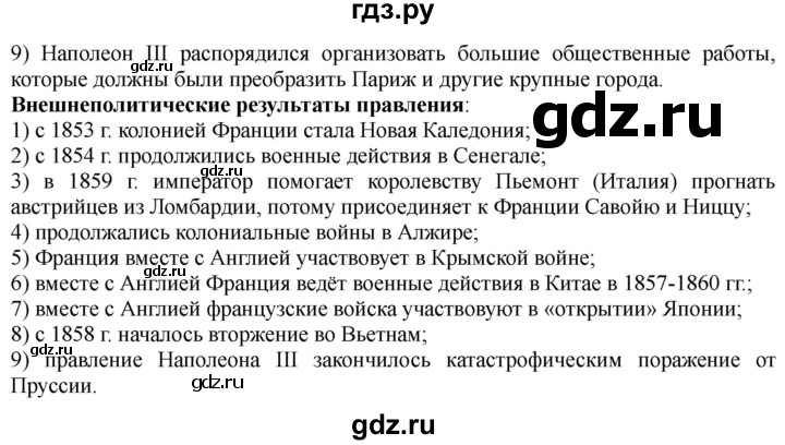 ГДЗ по истории 8 класс  Юдовская История нового времени  страница - 138, Решебник к учебнику 2014