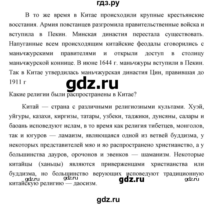 ГДЗ по истории 8 класс  Юдовская История нового времени  страница - 215, Решебник №1 к учебнику 2019
