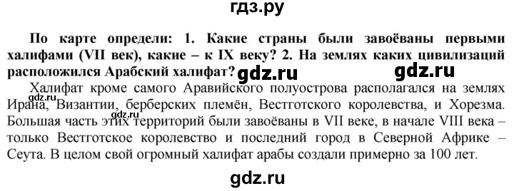 ГДЗ по истории 6 класс  Данилов Средние века  страница - 109, Решебник