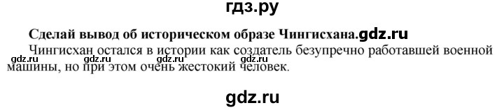 ГДЗ по истории 6 класс  Данилов Средние века  страница - 133, Решебник