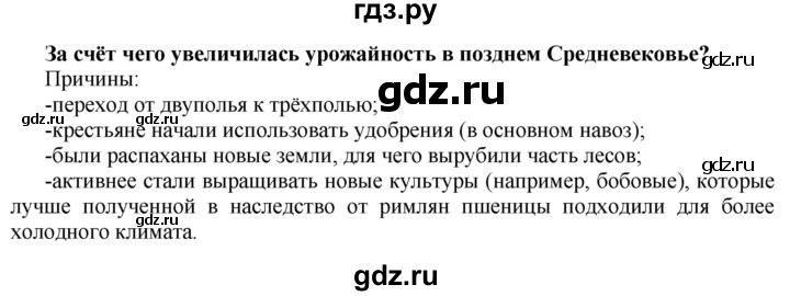 ГДЗ по истории 6 класс  Данилов Средние века  страница - 147, Решебник