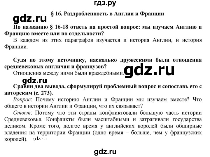ГДЗ по истории 6 класс  Данилов Средние века  страница - 185, Решебник