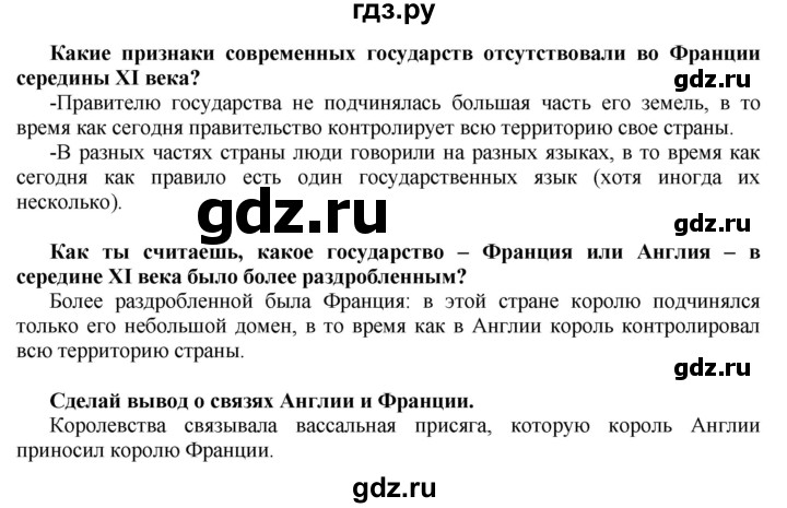 ГДЗ по истории 6 класс  Данилов Средние века  страница - 185, Решебник