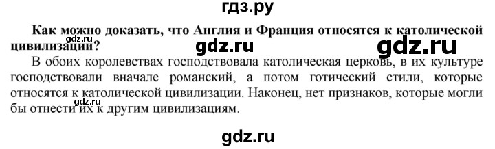 ГДЗ по истории 6 класс  Данилов Средние века  страница - 196, Решебник