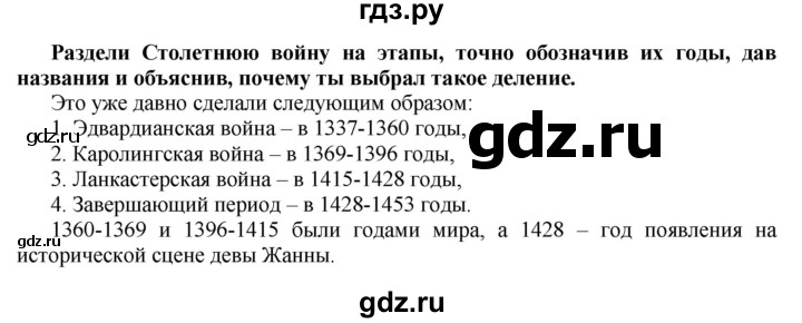 ГДЗ по истории 6 класс  Данилов Средние века  страница - 206, Решебник