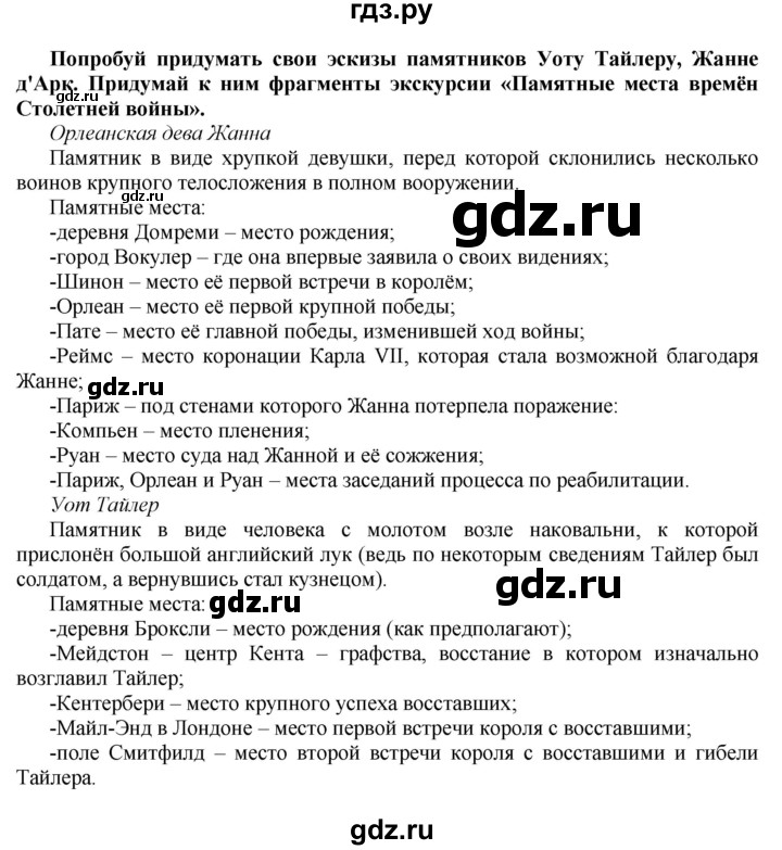 ГДЗ по истории 6 класс  Данилов Средние века  страница - 206, Решебник