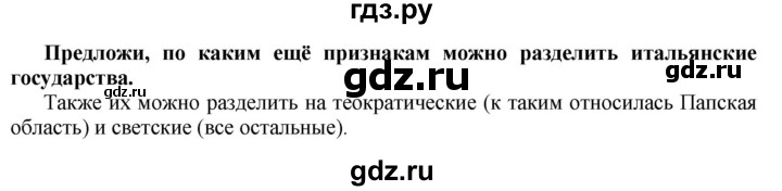 ГДЗ по истории 6 класс  Данилов Средние века  страница - 218, Решебник
