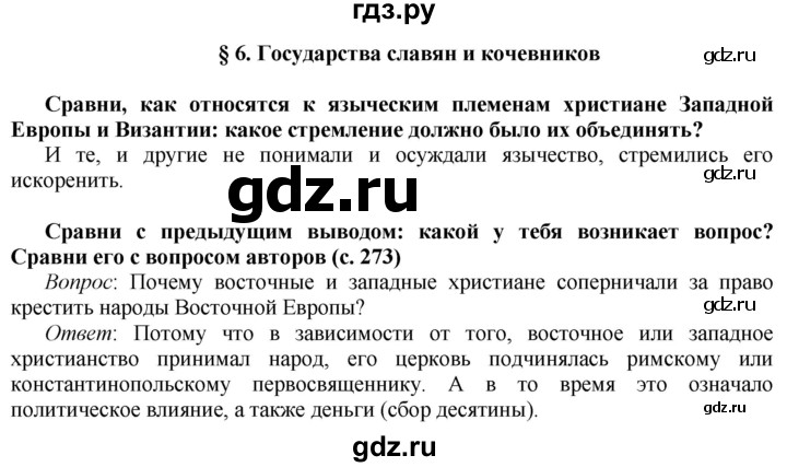 ГДЗ по истории 6 класс  Данилов Средние века  страница - 75, Решебник