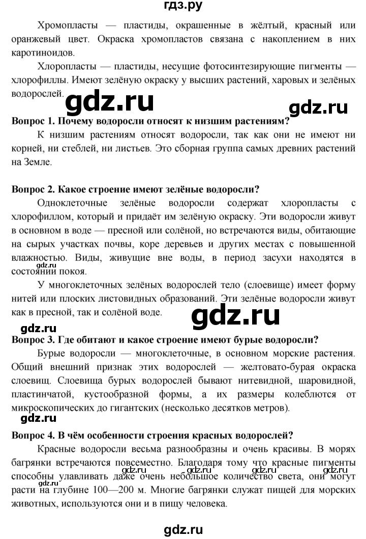 ГДЗ по биологии 5‐6 класс Пасечник   параграф - 14, Решебник №1 к учебнику 2016