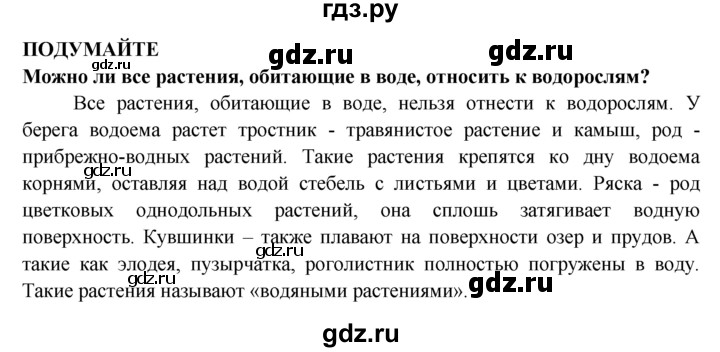 ГДЗ по биологии 5‐6 класс Пасечник   параграф - 14, Решебник №1 к учебнику 2016