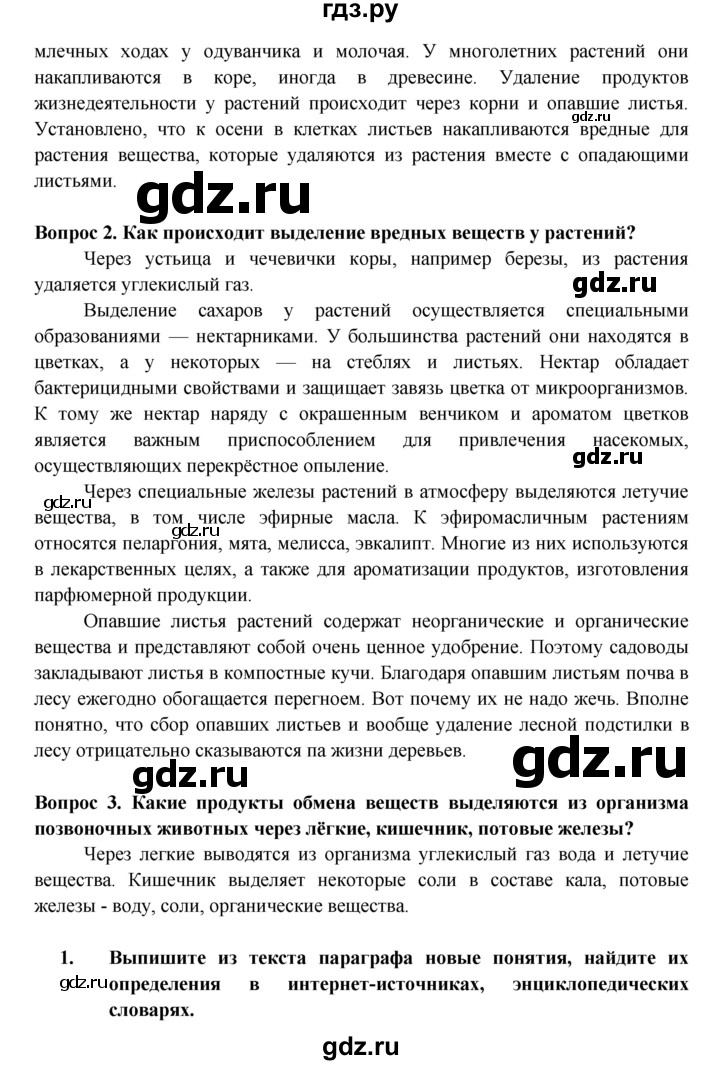ГДЗ по биологии 5‐6 класс Пасечник   параграф - 32, Решебник №1 к учебнику 2016