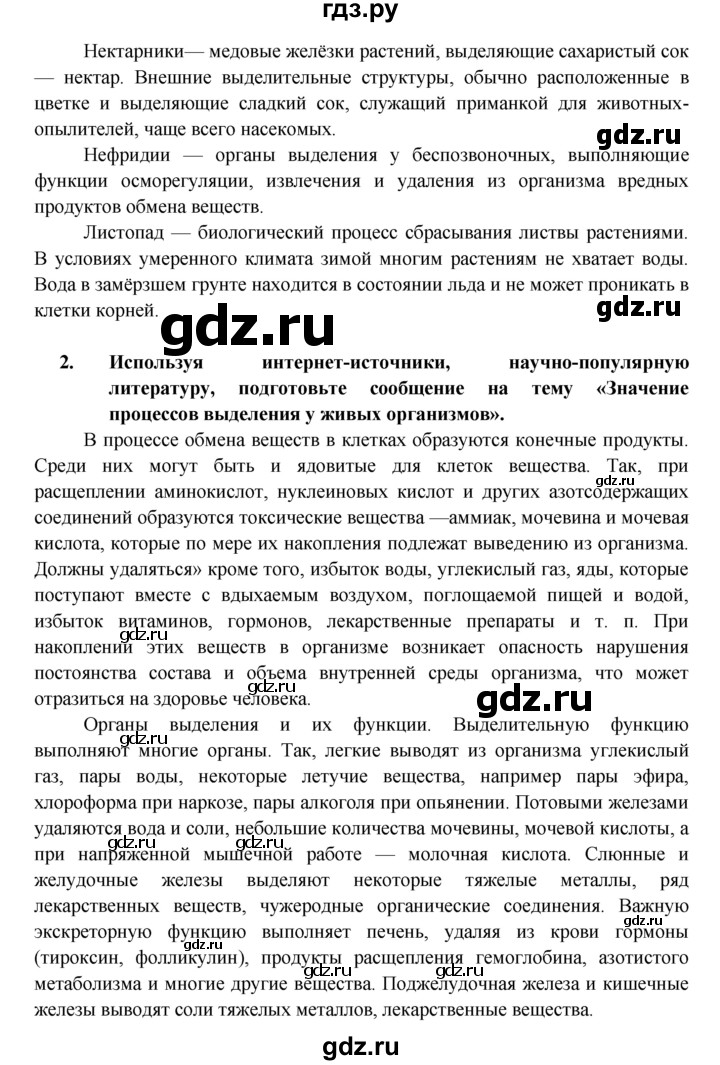 ГДЗ по биологии 5‐6 класс Пасечник   параграф - 32, Решебник №1 к учебнику 2016