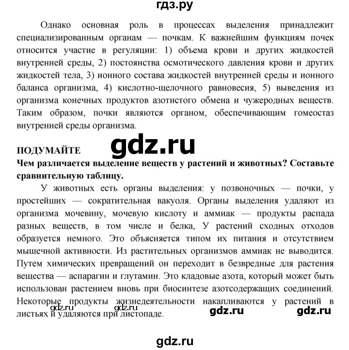 ГДЗ по биологии 5‐6 класс Пасечник   параграф - 32, Решебник №1 к учебнику 2016