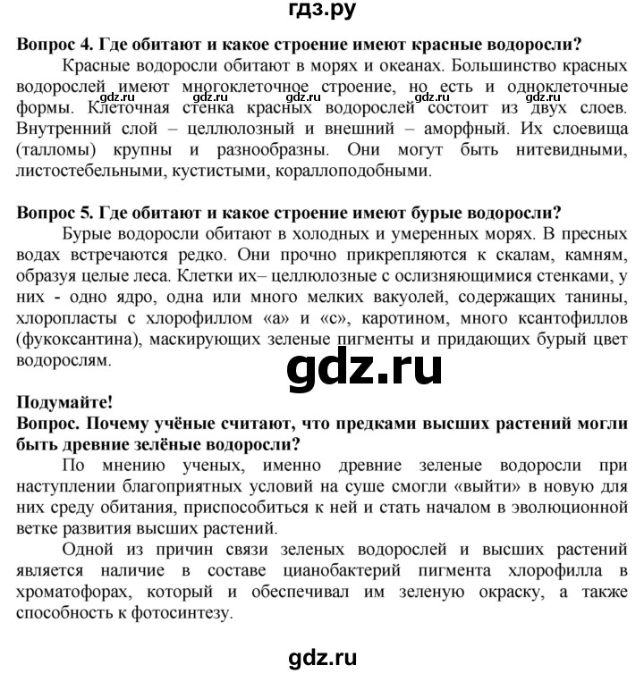 ГДЗ по биологии 5‐6 класс Пасечник   параграф - 14, Решебник к учебнику 2020