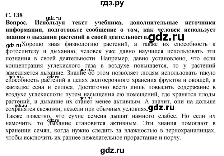 ГДЗ по биологии 5‐6 класс Пасечник   параграф - 32, Решебник к учебнику 2020