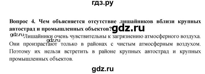 ГДЗ по биологии 5 класс  Пасечник рабочая тетрадь  урок 21 - 4, Решебник №1