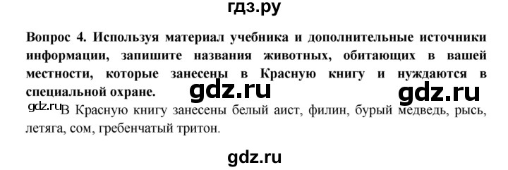 ГДЗ по биологии 5 класс  Пасечник рабочая тетрадь  урок 25 - 4, Решебник №1