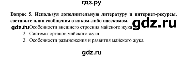 ГДЗ по биологии 5 класс  Пасечник рабочая тетрадь  урок 27 - 5, Решебник №1