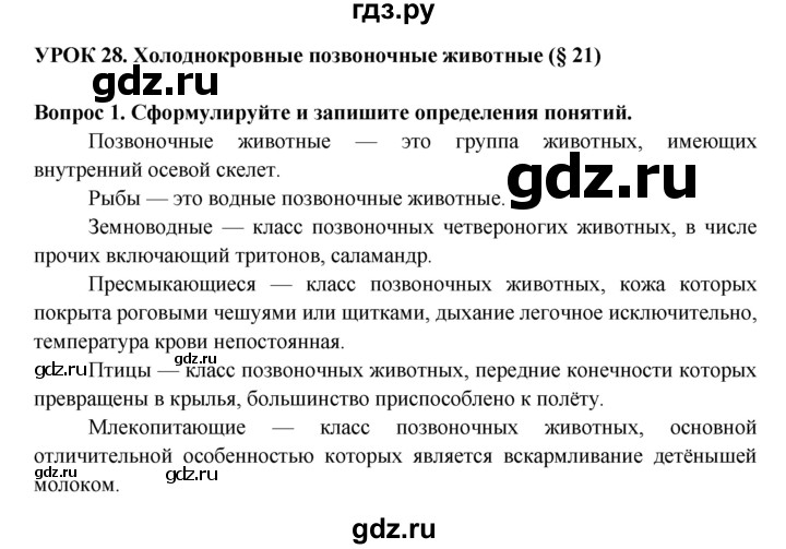 ГДЗ по биологии 5 класс  Пасечник рабочая тетрадь  урок 28 - 1, Решебник №1