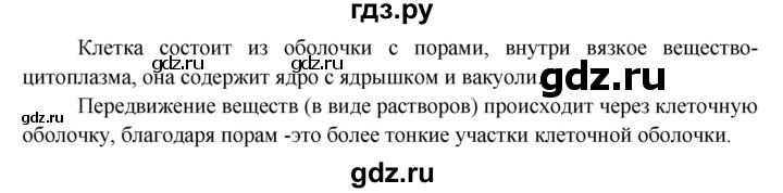 ГДЗ по биологии 6 класс  Пасечник рабочая тетрадь  урок 11 - 2, Решебник