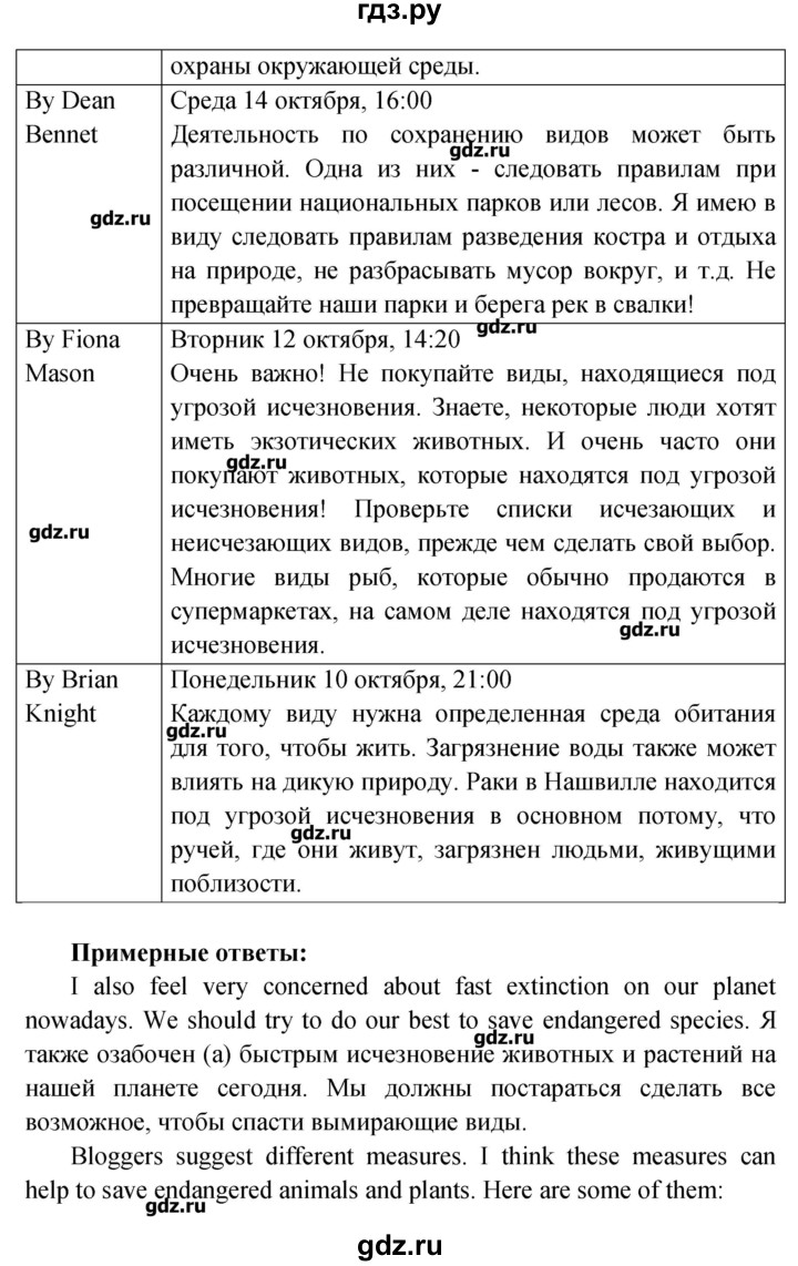 ГДЗ по английскому языку 7 класс Вербицкая Forward  часть 1. страница - 38, Решебник