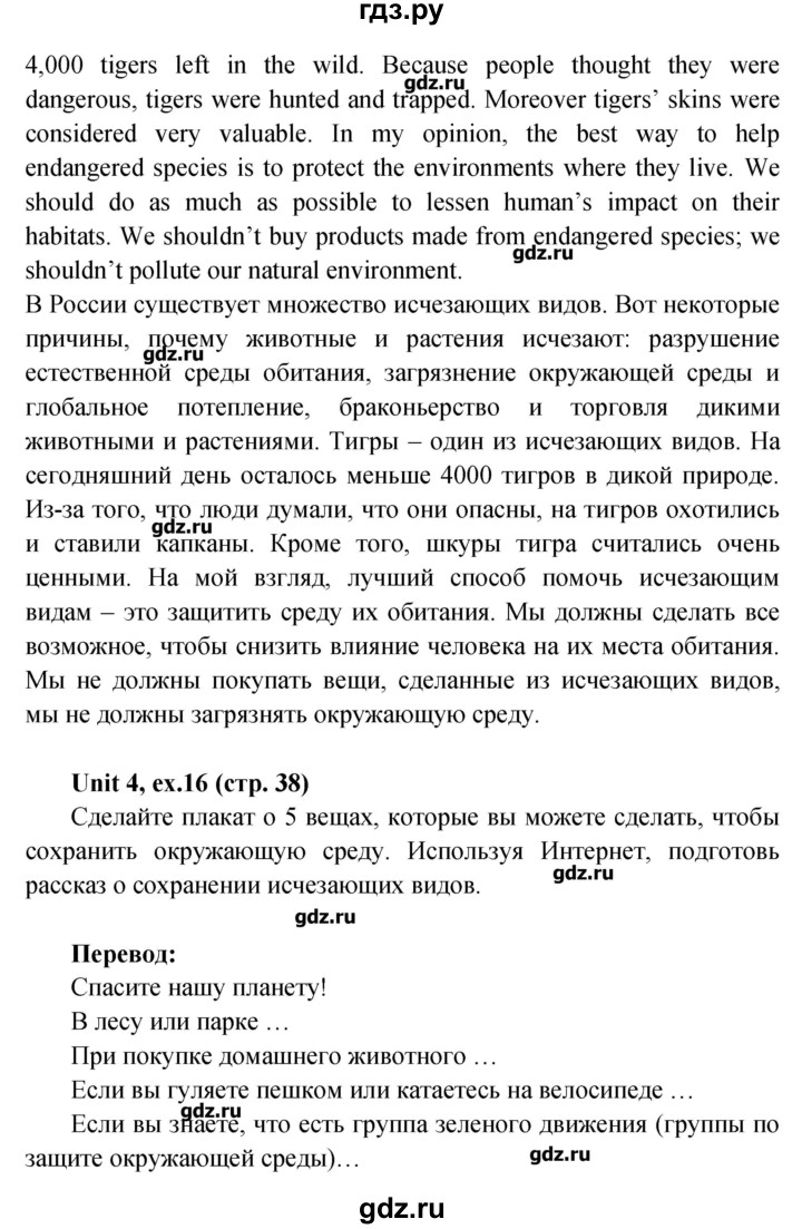 ГДЗ по английскому языку 7 класс Вербицкая Forward  часть 1. страница - 38, Решебник