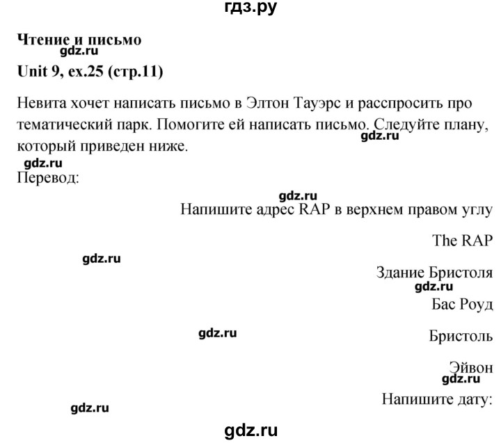 ГДЗ по английскому языку 7 класс Вербицкая Forward  часть 2. страница - 11, Решебник