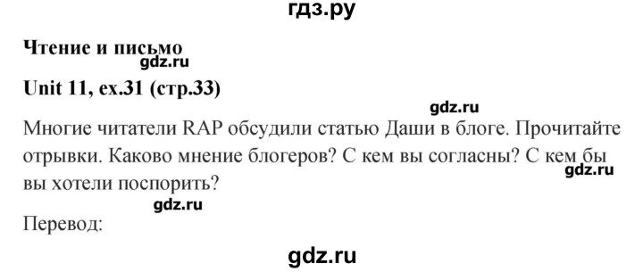 ГДЗ по английскому языку 7 класс Вербицкая Forward  часть 2. страница - 33, Решебник