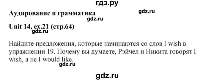 ГДЗ по английскому языку 7 класс Вербицкая Forward  часть 2. страница - 64, Решебник
