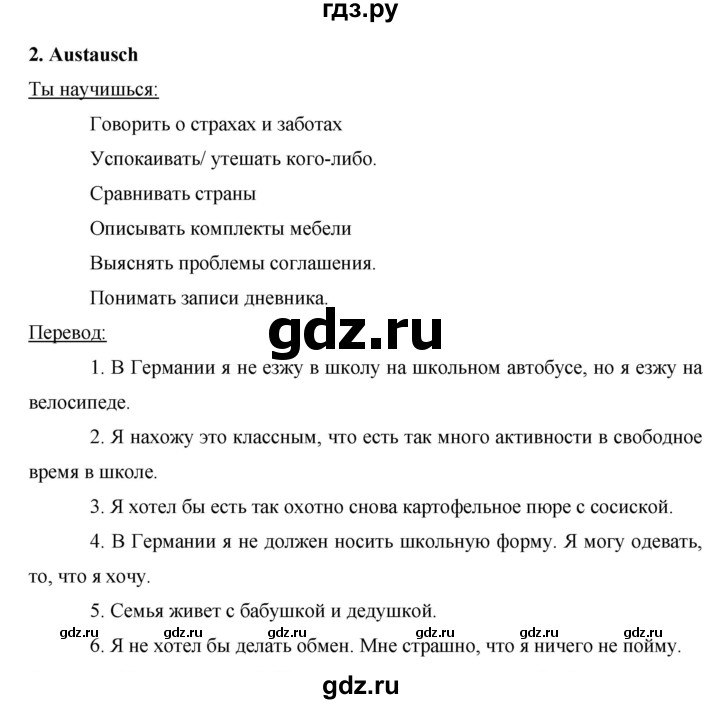 ГДЗ по немецкому языку 8 класс Аверин Horizonte  страница - 13, Решебник №1