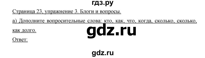 ГДЗ по немецкому языку 8 класс Аверин Horizonte  страница - 23, Решебник №1
